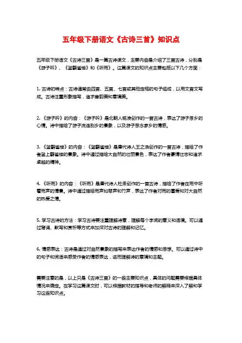 五年级下册语文《古诗三首》知识点