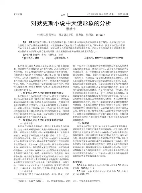 对狄更斯小说中天使形象的分析