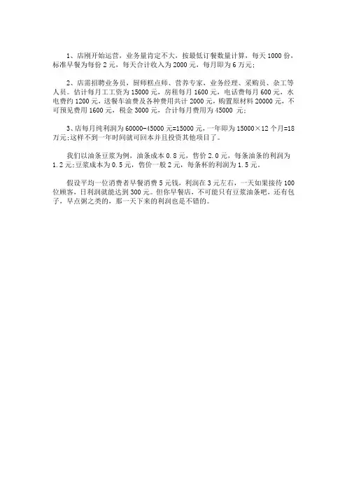 精选最新早餐的利润有多少｜开个早餐店的利润有多大