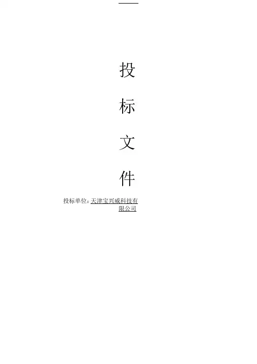多媒体项目投标书