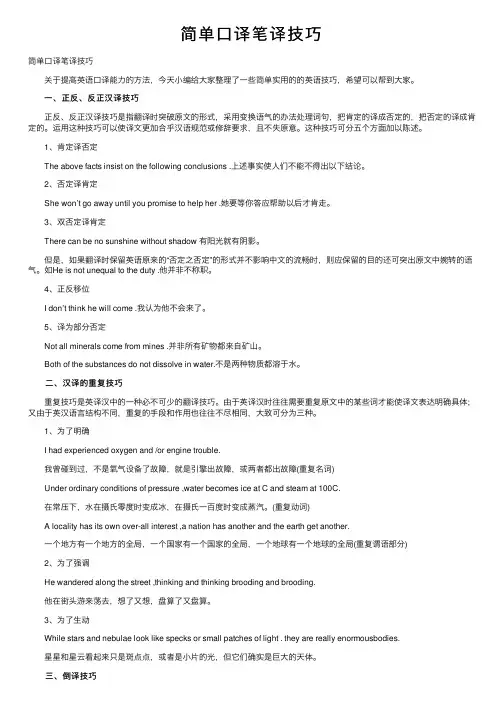 简单口译笔译技巧