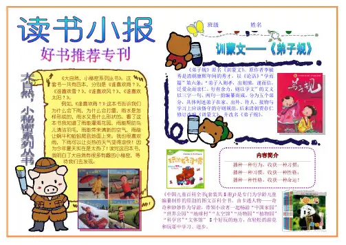 好书推荐小报 读书小报 A4横版 电子小报手抄报word模板