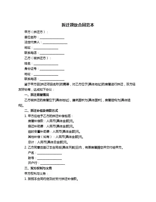 拆迁领款合同范本