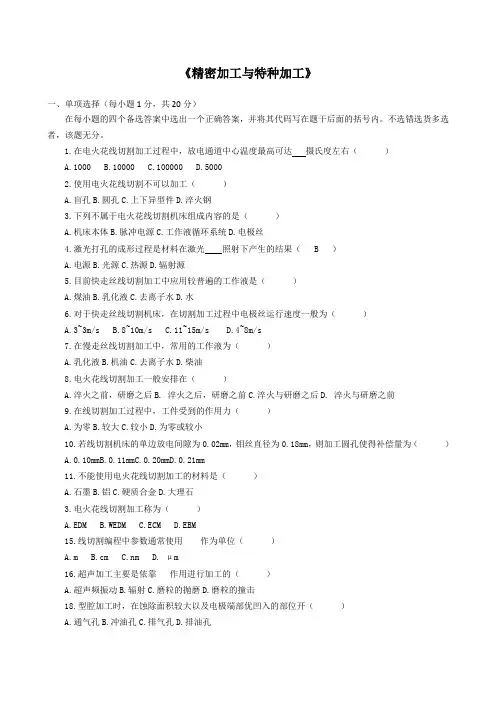 特种加工考试题1