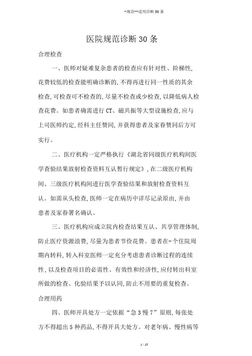 -规范--实用诊疗30条