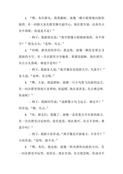 调动退群告别语简短