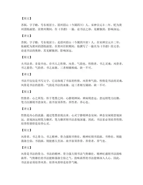 苏轼论书法文言文翻译