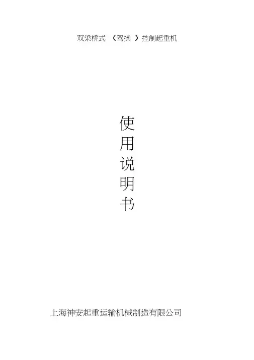 行车说明书