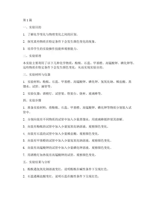 变颜色_小实验报告(3篇)