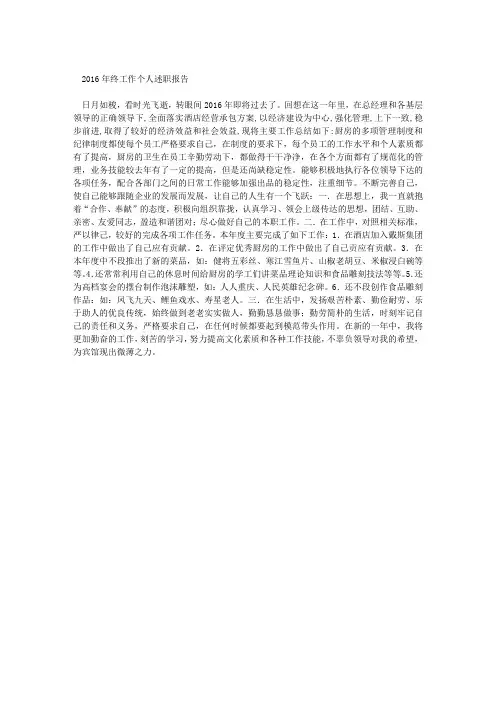 2016年终工作个人述职报告