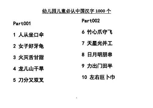 幼儿园儿童必认中国汉字1000个