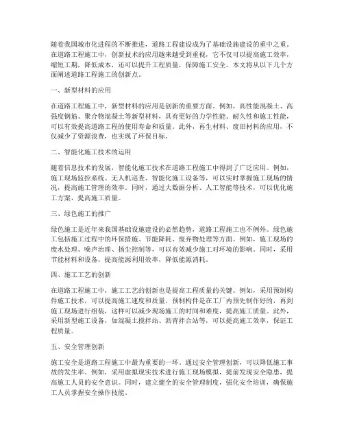 道路工程施工创新点