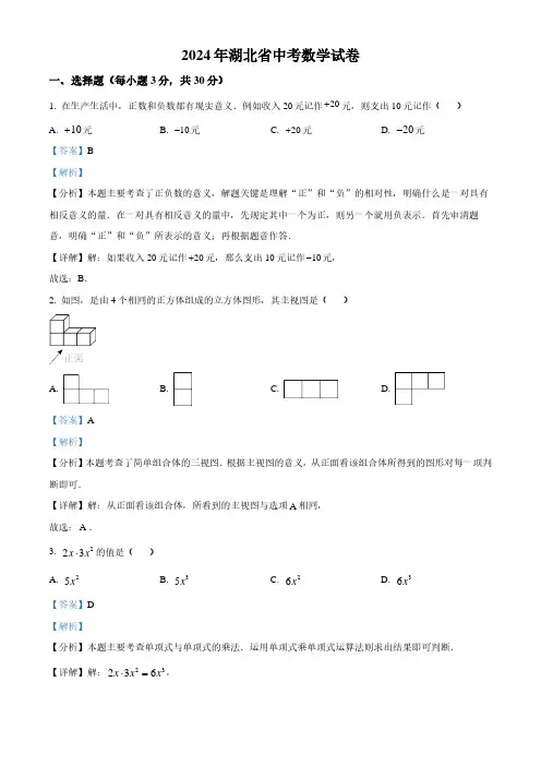 2024年湖北省中考数学试题含答案解析