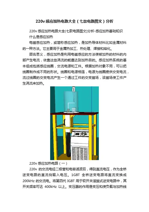 220v感应加热电路大全（七款电路图文）分析