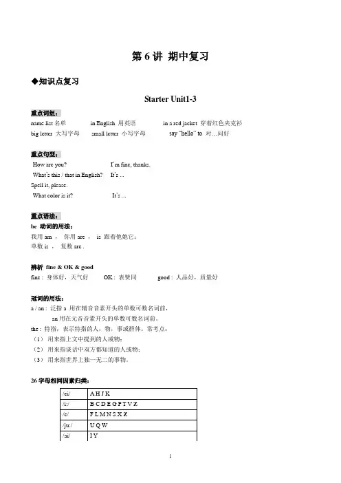  期中复习讲义2023-2024学年人教版七年级英语上册