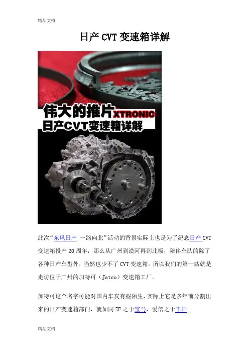 (整理)日产CVT变速箱详解