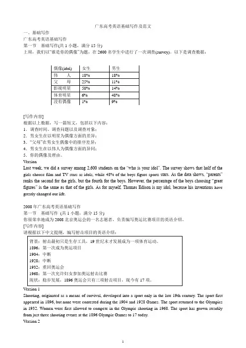 广东高考英语基础写作、读写任务及范文