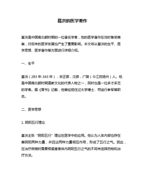 葛洪的医学著作