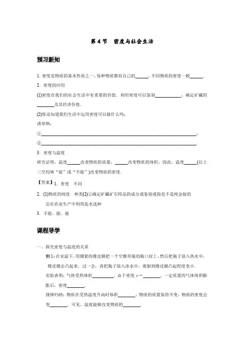 八年级物理 第六章质量与密度 第四节-密度与社会生活-文档