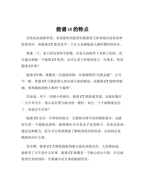 能谱ct的特点