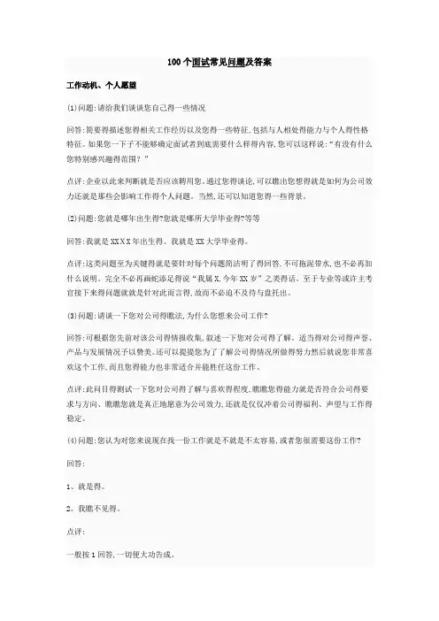 面试常见问题及答案面试100问题及答案