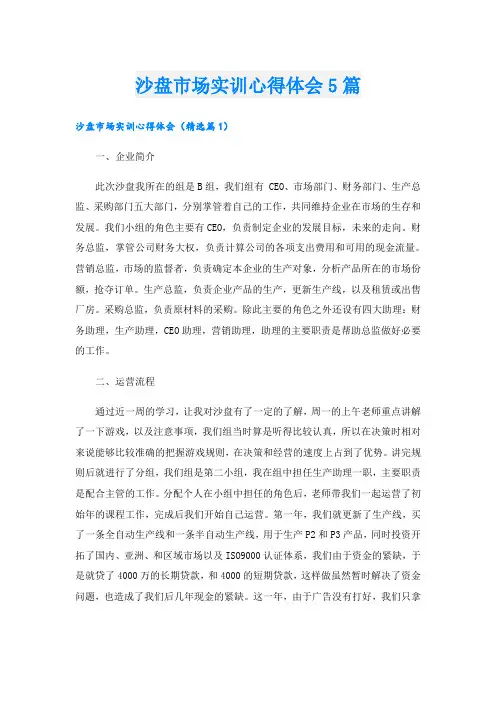沙盘市场实训心得体会5篇