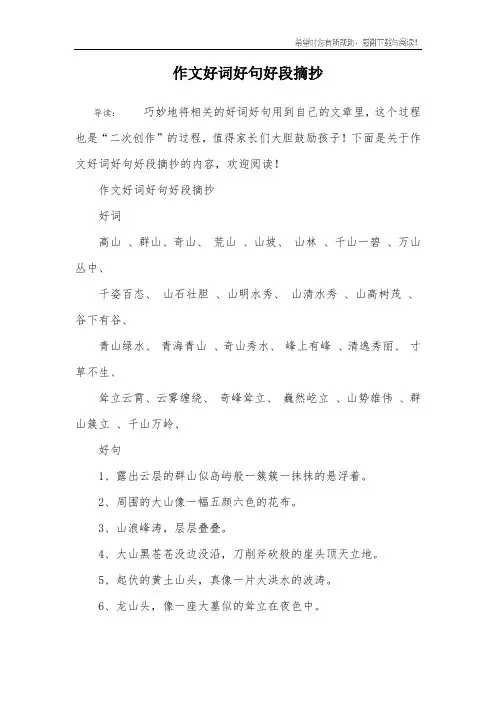 作文好词好句好段摘抄
