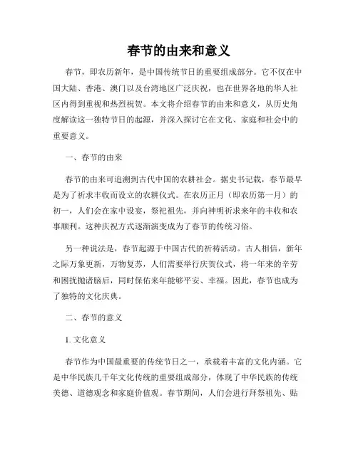 春节的由来和意义