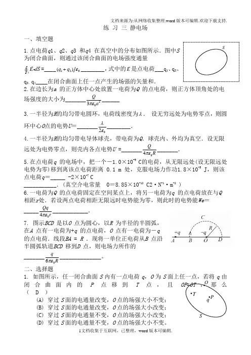 大学物理C练习三静电场答案