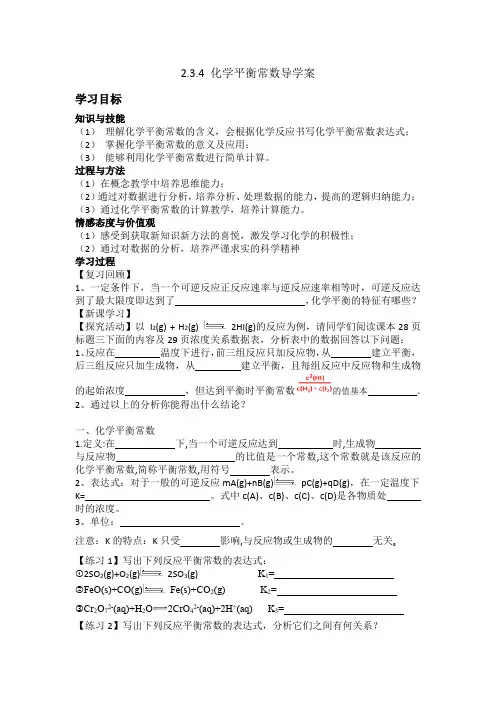 化学平衡常数导学案