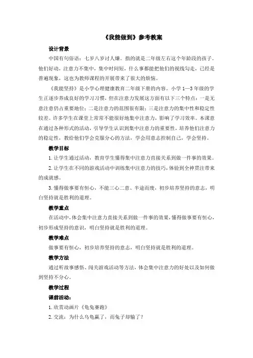 一年级上册心理健康教案6《我能做到》 北师大版
