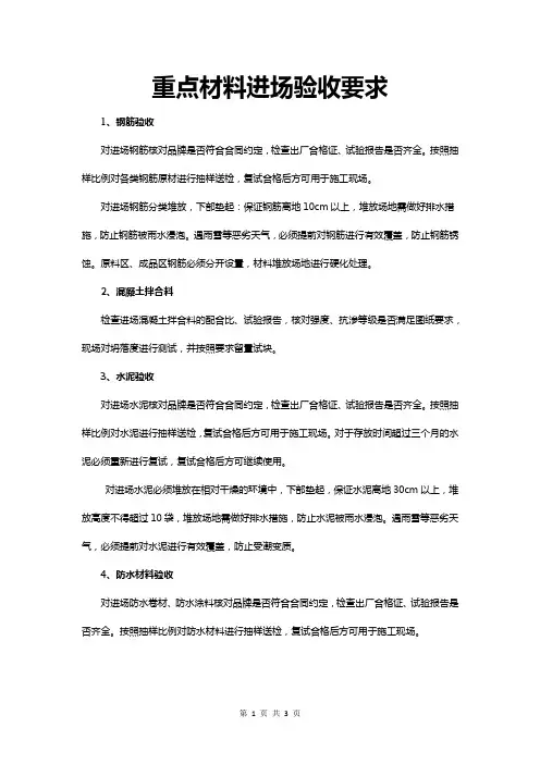 重点材料进场验收要求