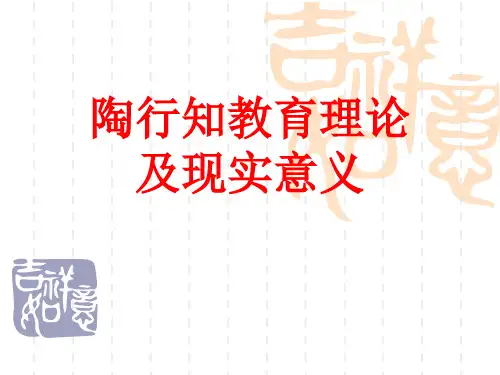 陶行知教育理论