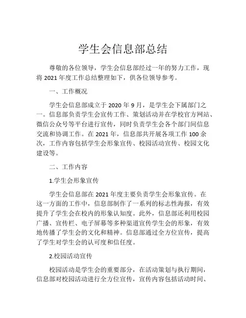 学生会信息部总结