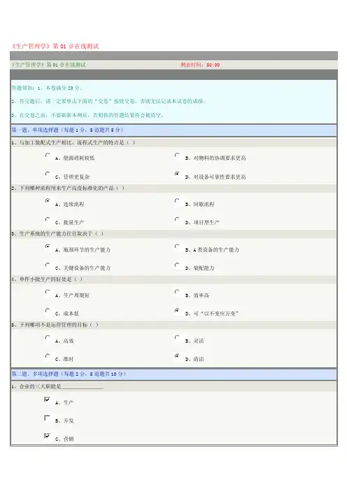 生产管理学[试题]