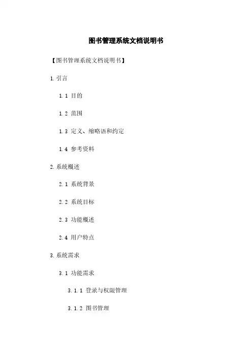 图书管理系统文档说明书