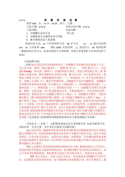术前小结及讨论模板