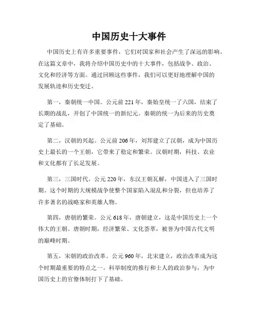中国历史十大事件