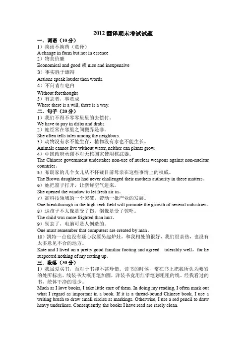 英语专业期末考试翻译试题(6),汉译英