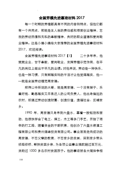 全国劳模先进事迹材料2