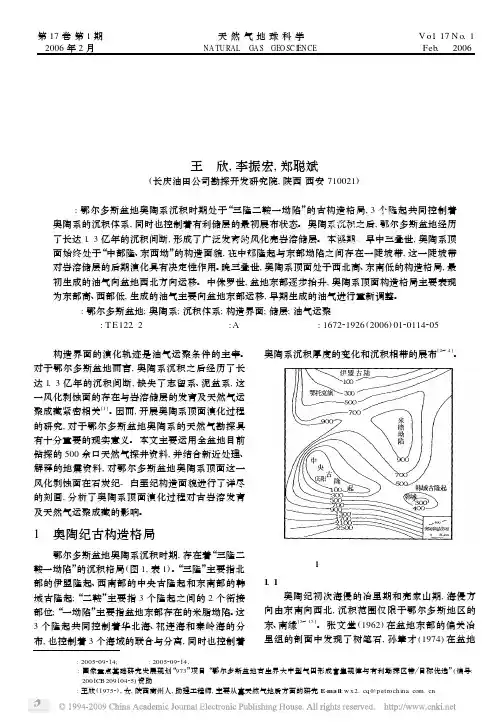 鄂尔多斯盆地奥陶系储层演化与油气运聚