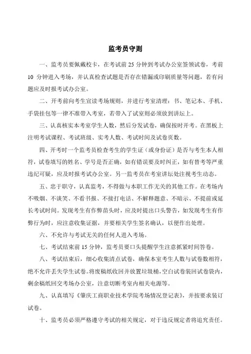 监考员守则