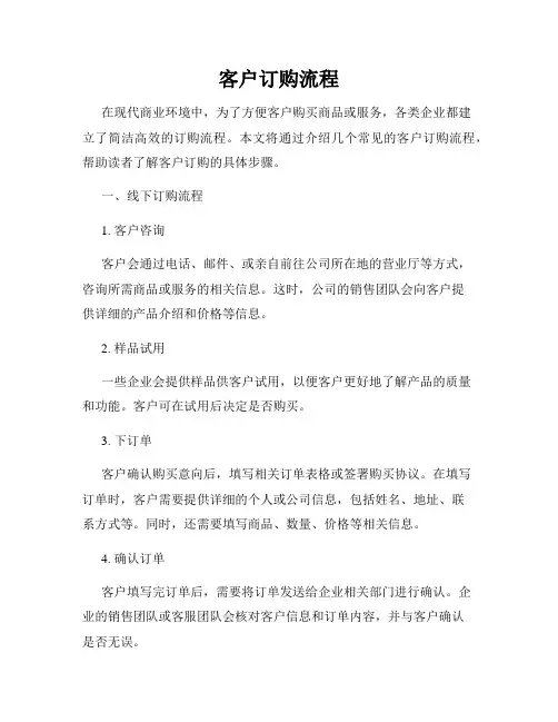客户订购流程