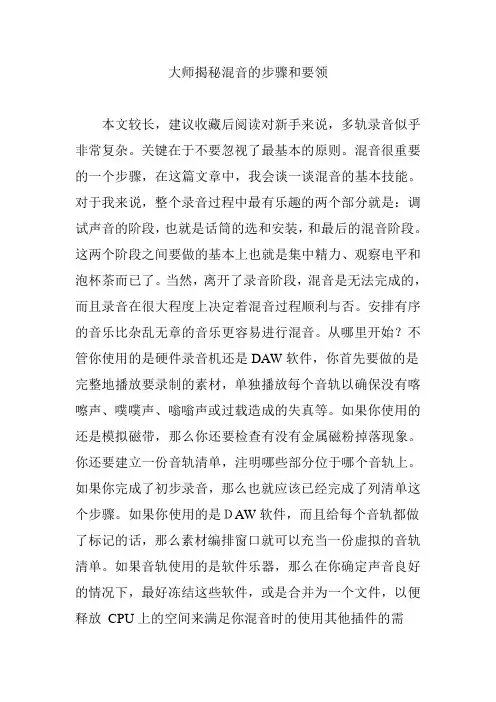 大师揭秘混音的步骤和要领