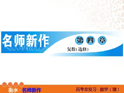 高三数学一轮复习复数.ppt