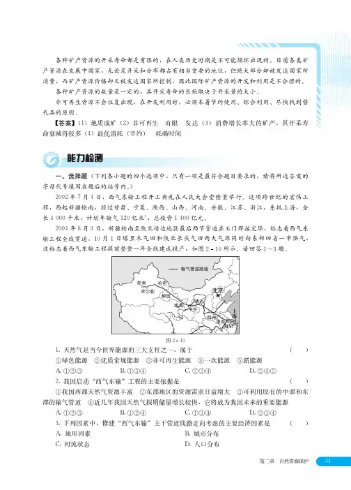 湘教版高中地理选修六环境保护 一课一练 学生训练手册-21