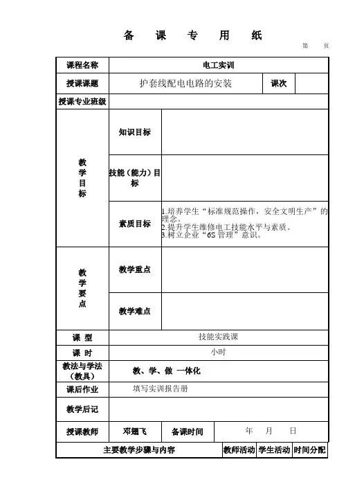 护套线配电电路的安装