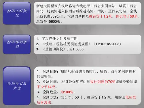 低应变反射波法ppt课件