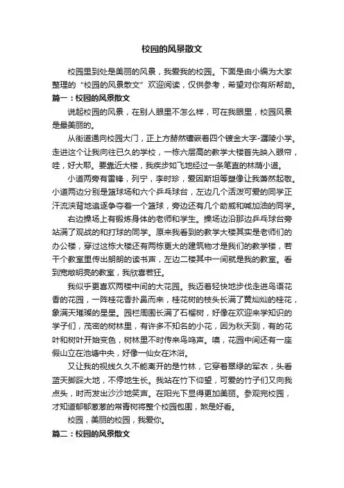 校园的风景散文