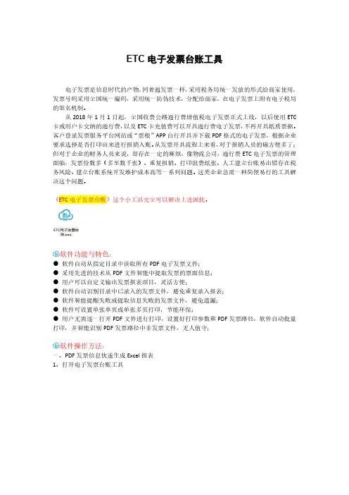ETC电子发票台账